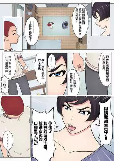 Musuko no Doukyuusei o Dorobou Atsukai Shite Shimatta Bakkari ni...