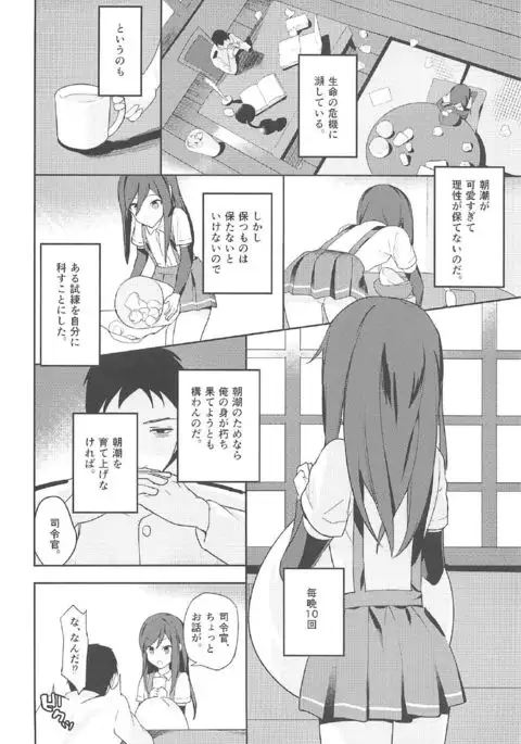 Asashio to Hatsu Ecchi