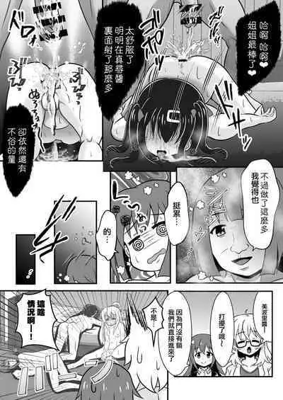 Onimai Ero Manga（EX)(Traditional Chinese)/別當歐尼醬了【閲覽注意】