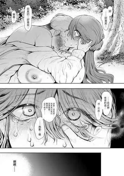 Shachiku OL wa Kotowarenai Choukyou Saishuuwa