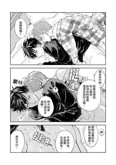 [Sabamiso] Sex Sales Driver Ch.1 - 10 | 送貨員的做愛服務請簽收吧！第1-10话 [Chinese] [Digital]