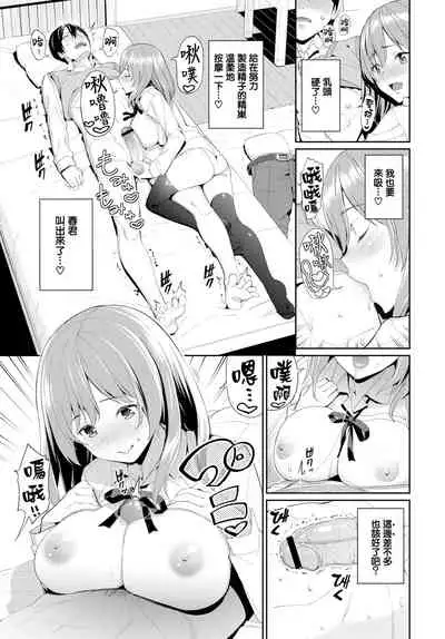 Yasashii Kanojo?