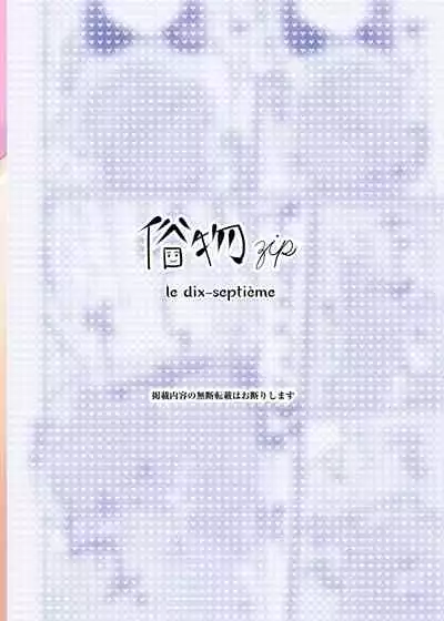 [Zokubutsu.zip (Yuki Asuka)] Zokubutsu.zip (17) Slime Fuusen [Digital]