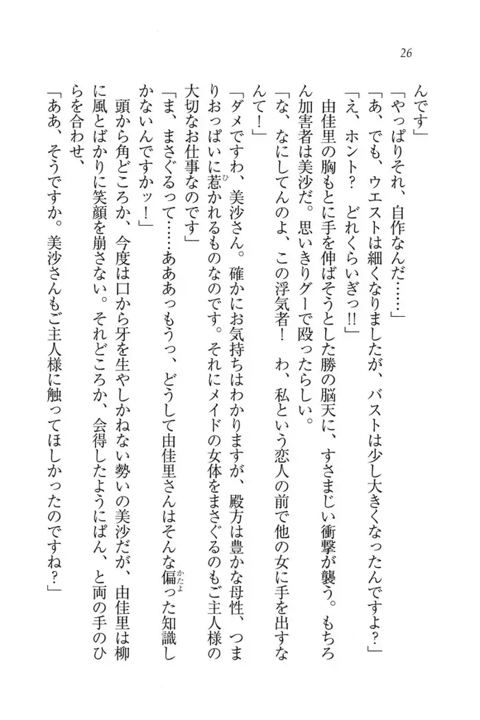 もっとメイドなります!