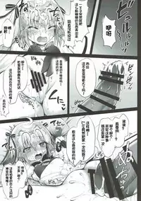 (SHT2018 Haru) [Ohoshisamadou (GEKO)] Jeanne d'Arc Alter Santa Lily no Nakadashi Kyuusai Keikaku (Fate/Grand Order) [Chinese] [想日电酱汉化组]