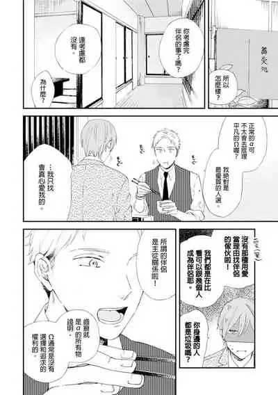 Romantic Joutou | 罗曼蒂克上等 Ch. 1-6