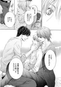 [Kamon Saeko] Futari no Musuko ni Nerawarete Imasu