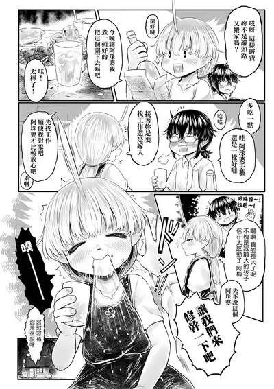 Kokyou no Tama Baa-sama | 故鄉的阿珠婆