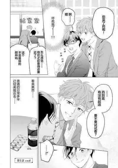 Shachouha Bokuno Iinaridesu｜社长对我言听计从