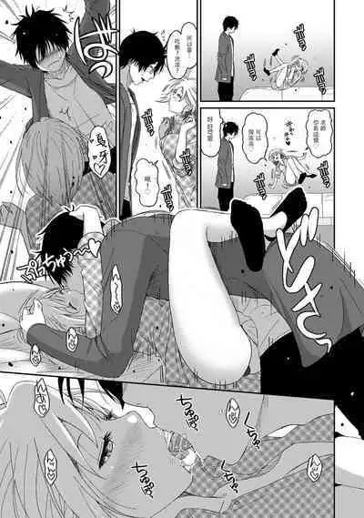 Itaiamai | 痛苦的甜蜜 Ch. 1-23