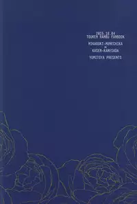 (SPARK10) [Yumitoya (Yumito)] Soshite Kare wa Yokubou o Shiru (Touken Ranbu)