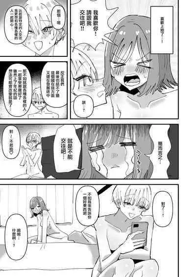 Yuri SEX ni Hamatta Watashi 、Yuri Matching Appli de Yarimakuru | 在百合性愛中沉迷的我用百合配對應用做個不停