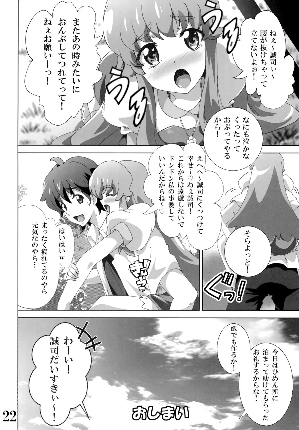 Cure Princess no Happiness? Chuunyuu