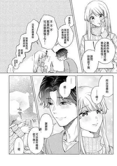 Daisuki na Hito nanoni SeFri Keiyaku Musunjaimashita... Ch.1-8 | 明明是最喜歡的人卻結下了炮友契約...