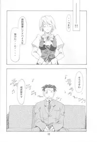 (C63) [P-Forest (Hozumi Takashi)] Gyakuten no Moto (Ace Attorney)