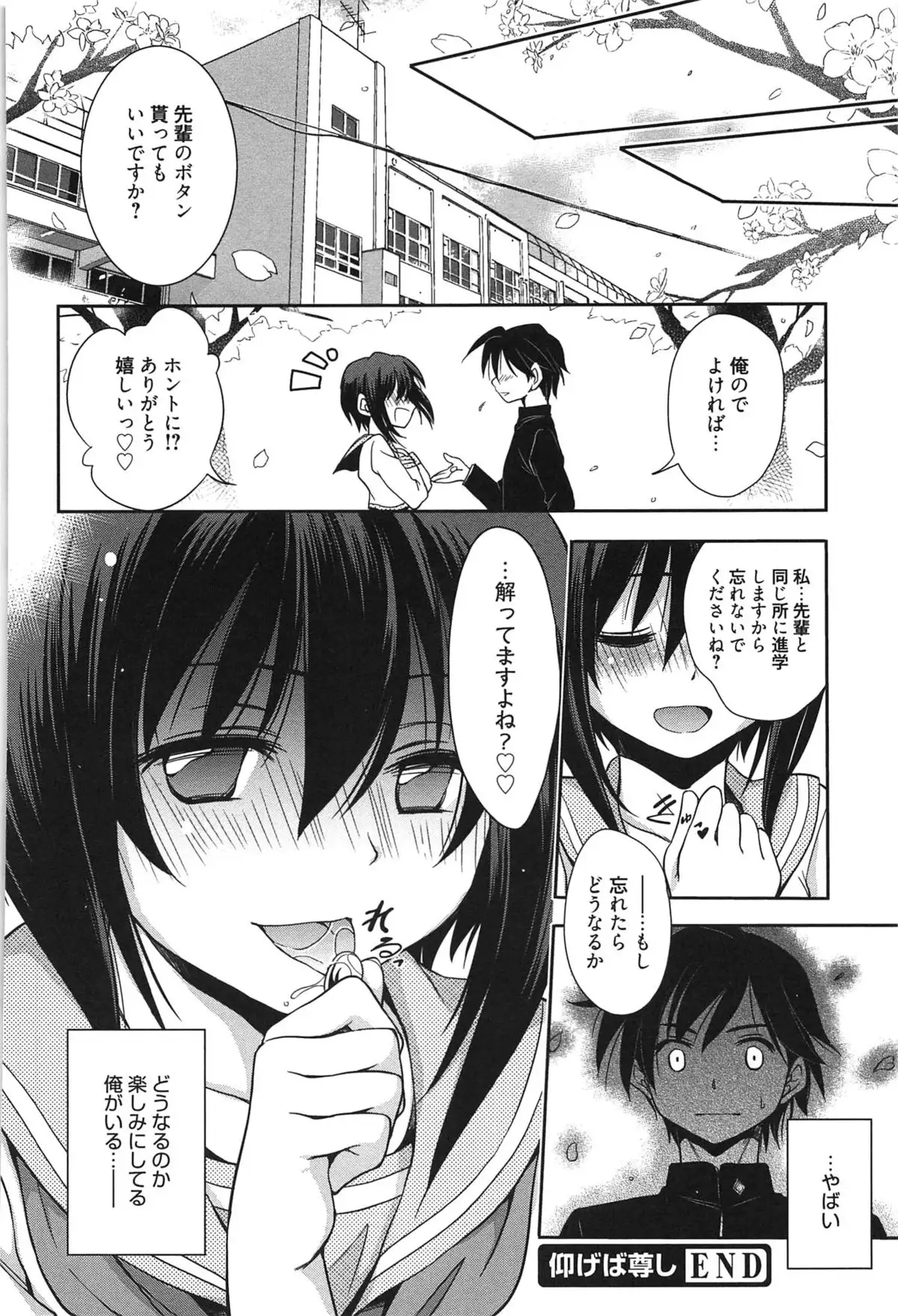 処女恋しましょ♥