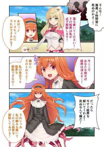 魔法少女ノーブル・ローズ ～最強魔物♂と「共生」セックス～ モザイクコミック総集編