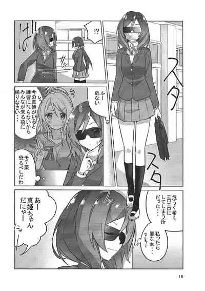 ずるいよMakinetic today