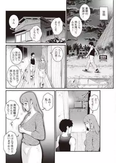 Genkai New Town wa Mitsu no Aji Ch. 1-4