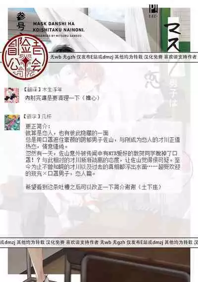 Mask Danshi wa Koishitakunai no ni 2 | 口罩男子明明不想恋爱2 Ch. 11-18