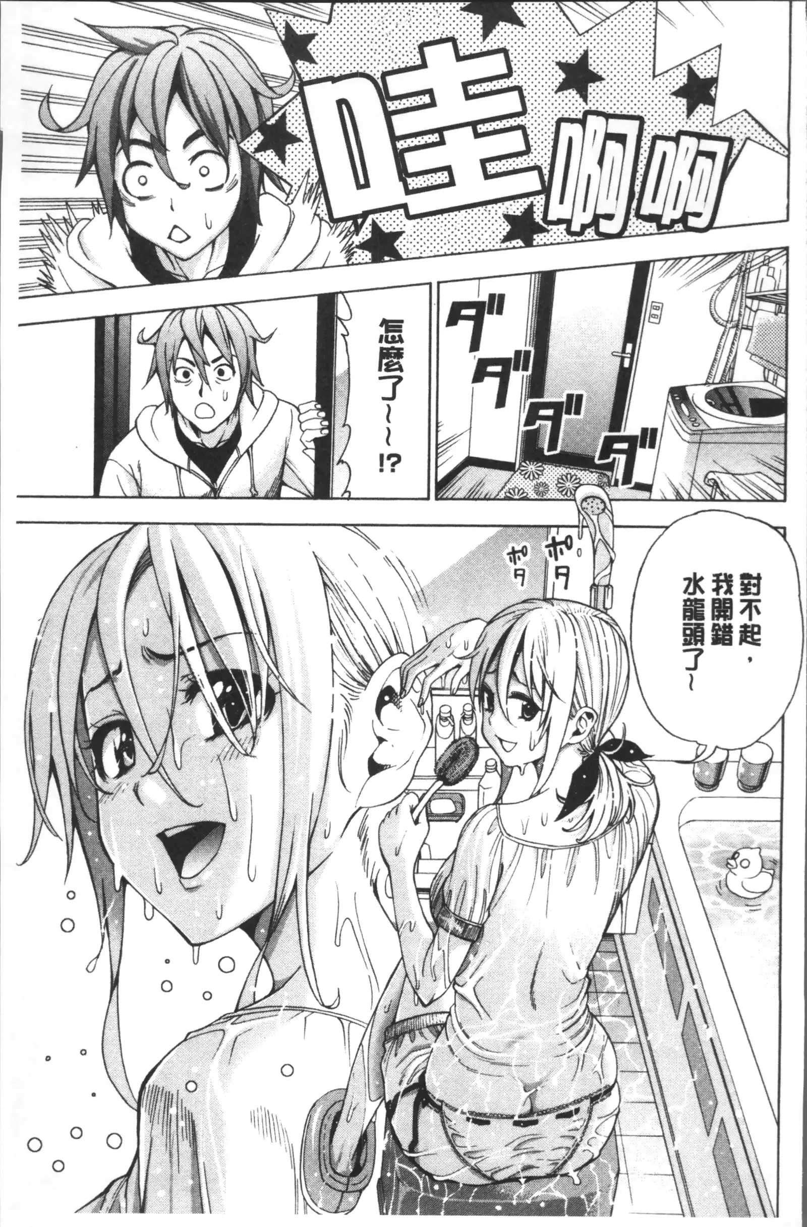 Ai toka H toka ne | 愛情還有性愛那些事♥