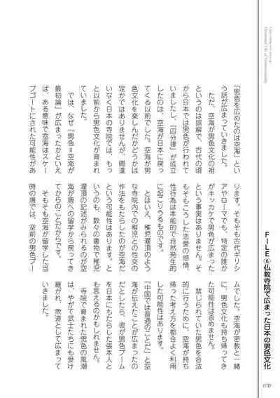 Kusa no Rekishi o Atsumete Mairimashita. Oosame Kudasai - Light maniac text series sp Illustrated File of Homosexuality