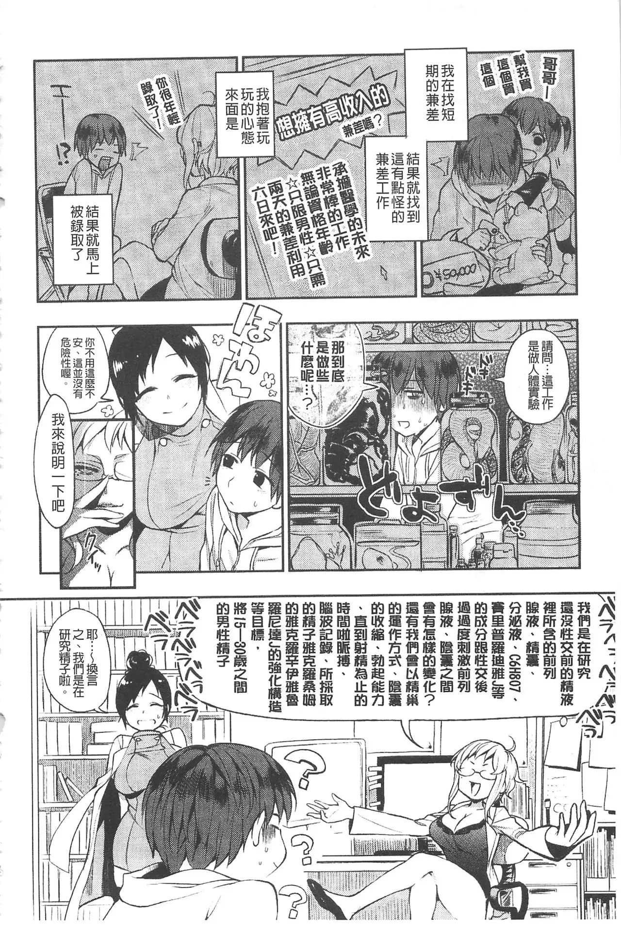 Yosugara Sexology | 徹夜的性愛研究所