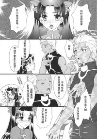 (C80) [MUMU@ (Shirokai Mua)] Good-chu!×2 (Fate/stay night) [Chinese] [wl00314824個人漢化]
