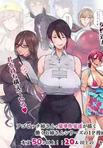 [Aikokusha (Various)] Kono Machi no Josei wa Nanika ga Okashii? Otoko ni Ueta Josei-tachi ga Kimi o Machikamaete Iru!! Hataraku Onee-san-tachi Shakai Hito Ninenme