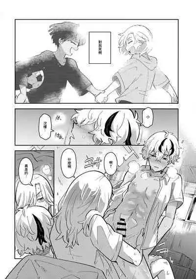 Rojiura no Yosuga