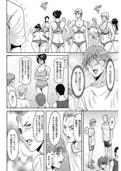 [Hoshino Ryuichi] Métoile ~Shiritsu Inmitsu Ballet Academy~ 1-4、6-10話