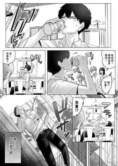 Boku-tachi wa Eiga ga Mirenai | 没法享受电影的我们