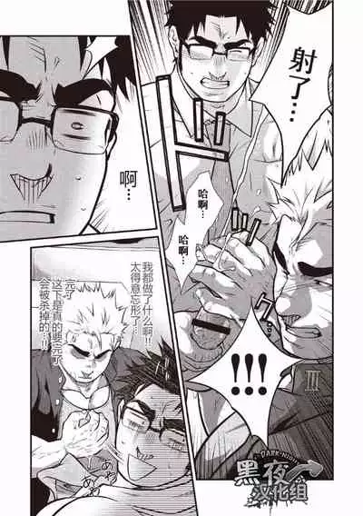 [晃次郎] [意外的一天][Chinese] [Dark Night] [Digital]