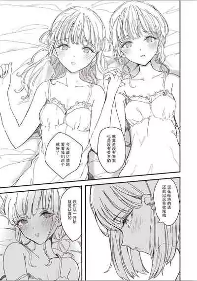 双子百合えっちアンソロジー[木云汉化组][中国翻訳]
