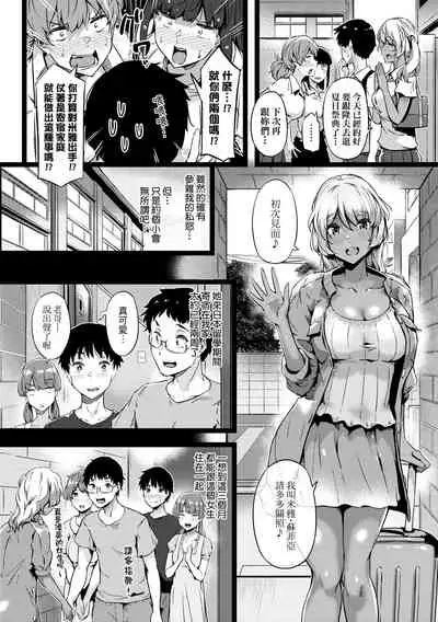 Torokeru Karada wa Otomeiro | 為愛融化乃乙女本色