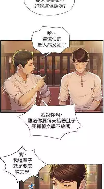 【周三连载】纯情的崩坏（作者：Aru&色色思想） 第1~36话