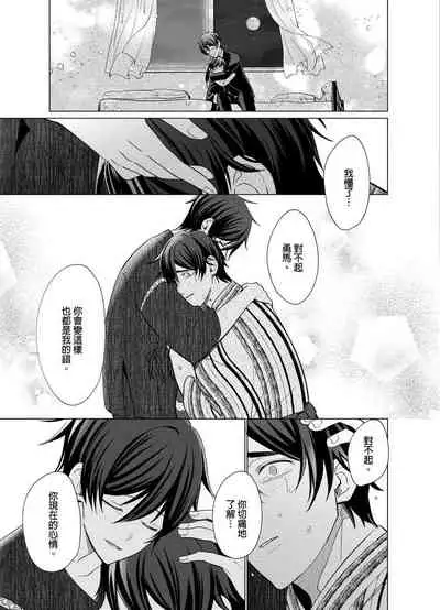 [Kajiwara Io] Torokeru Scarface | 融化的傷痕 [Chinese] [Decensored] [Digital]