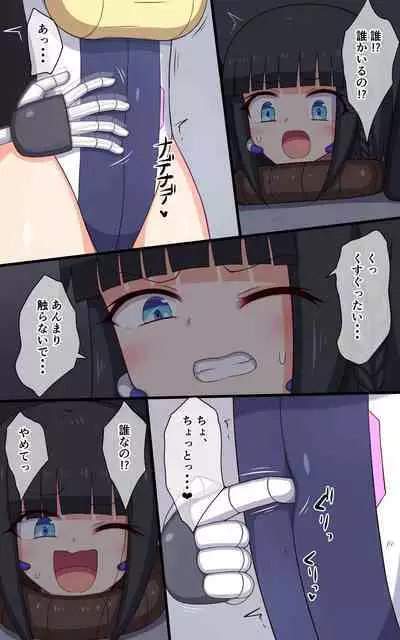Kusuguri Robokan SF kabe toruso- no wana hen