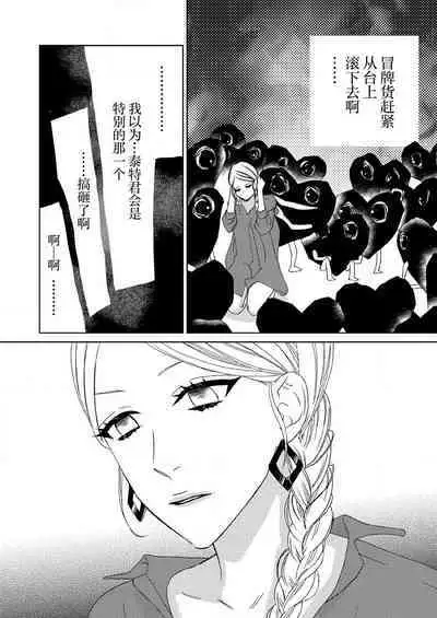 テトくんは魔性～好きなだけイヤって言っていいよ、ｓｕｇａｒ | 魔性男泰特君~只要喜欢 说讨厌也可以哦、Sugar 1-5