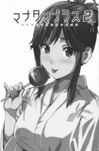 (C83) [Shinjugai (Takeda Hiromitsu)] Mana Tama Plus 2 (Love Plus) [English] [CGrascal]