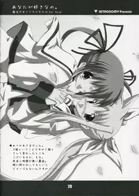 (SC31) [ASTRONOMY (SeN)] Anata ga suki nano. (Mahou Shoujo Lyrical Nanoha)