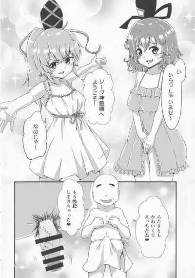 Gensoukyou Ero Nouryokuka Ihen 13 Suteki na Soap de Asobimasho