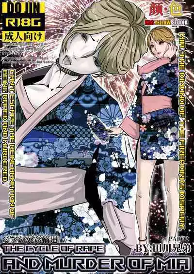 米娅的奸杀轮回 The cycle of rape and murder of Mia Part 2