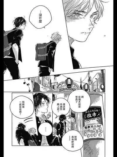 Bokura no Tsuzuki | 我们的后续 Ch. 1-5