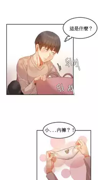 [Mx2J] Hahri's Lumpy Boardhouse Ch. 0~28【委員長個人漢化】（持續更新）