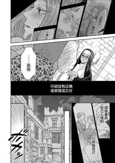 tensei seijo to shinkan wa mada ai o shiranai | 转生圣女和神官还情窦未开 1-9