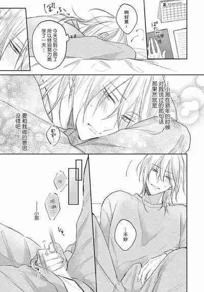 Kimi to janakya Koi mo Dekinai | 倘若不是你，恋爱就无从谈起 1-6