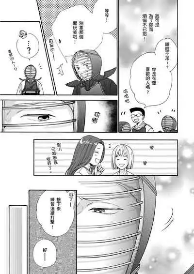 Irokoi shiai ni shōbuari! | 愛情競賽勝負已分！