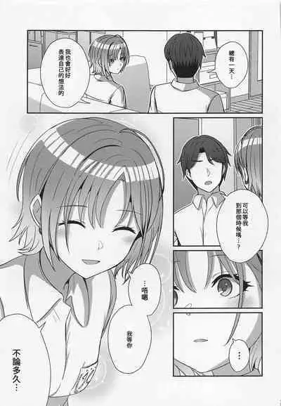 Sukitooru Kimochi | 清澈透明的情感