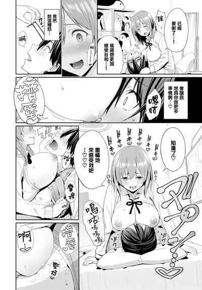 Yasashii Kanojo?